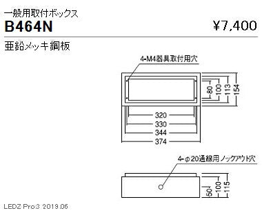 遠藤照明アウトドアライトブラケット一般用取付ボックスB-464N