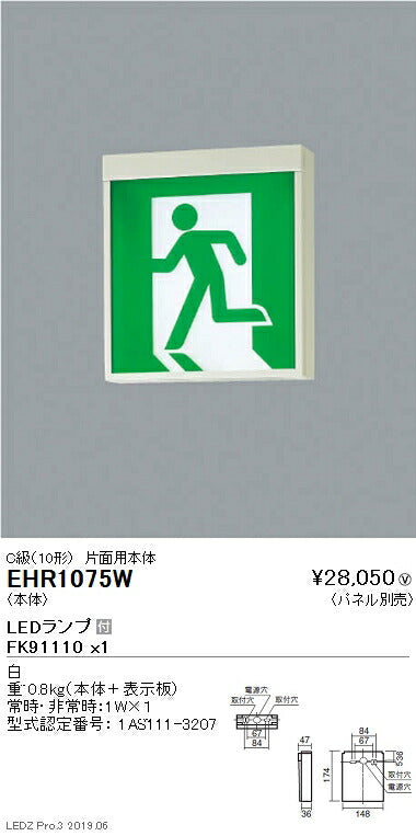 遠藤照明防災照明誘導灯高輝度誘導灯(壁付・天井付・パイプ吊)C級形片面用本体EHR1075W※パネル別売