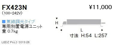 遠藤照明専用電源ユニット無線調光タイプFX-423N※本体別売