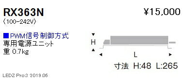 遠藤照明専用電源ユニットPMW信号制御調光RX-363N※本体別売