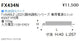 遠藤照明調光調色シリーズ専用電源ユニット無線調光タイプFX-434N※本体別売