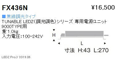 遠藤照明調光調色シリーズ専用電源ユニット無線調光タイプFX-436N※本体別売