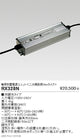 遠藤照明看板照明シリーズ専用電源ユニット非調光タイプ延長50mRX-328N※本体別売