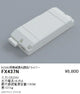 遠藤照明調光用ドライバーDC24V用無線調光調色ドライバーFX-437N