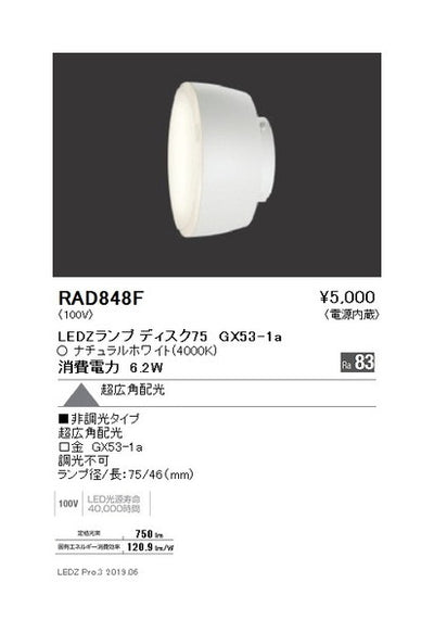 遠藤照明ベースダウンライトランプ※器具別売Disk75RAD-848F