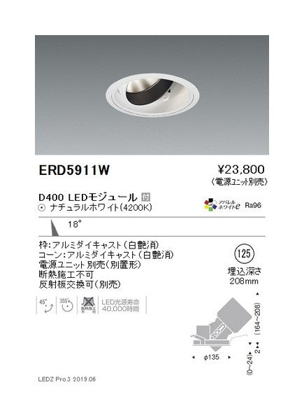 遠藤照明ユニバーサルダウンライトφ125中角配光D400