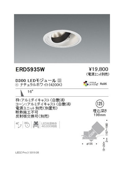 遠藤照明ユニバーサルダウンライトφ125中角配光D300