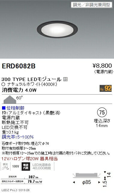 遠藤照明什器/生鮮食品用照明電源内蔵薄型ミニダウンライト黒300TYPE位相制御