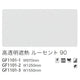 サンゲツガラスフィルム透明遮熱フィルム高透明遮熱ルーセント90GF1101-2125cm巾の商品画像
