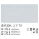 サンゲツガラスフィルム透明遮熱フィルム透明遮熱コア70GF1102-2127cm巾の商品画像