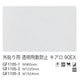 サンゲツガラスフィルム外貼り用フィルム外貼り用透明飛散防止キアロ90EXGF1105-3152.4cm巾の商品画像