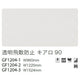 サンゲツガラスフィルム透明飛散防止フィルム透明飛散防止キアロ90GF1204-2122cm巾の商品画像