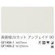 サンゲツガラスフィルム高領域UVカットフィルム高領域UVカットアンフェイド90GF1406-197cm巾の商品画像