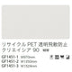 サンゲツガラスフィルムリサイクルPET透明飛散防止フィルムGF1451-2125cm巾の商品画像