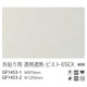 サンゲツガラスフィルム外貼り用フィルム外貼り用透明遮熱ビスト65EXGF1453-2125cm巾の商品画像