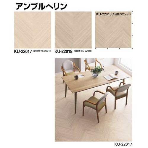 サンゲツ Sフロア ナーシングフロアV KU-22013～KU-22032 (1m単位)