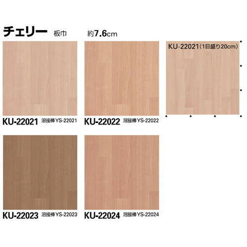 サンゲツ Sフロア ナーシングフロアV KU-22013～KU-22032 (1m単位)
