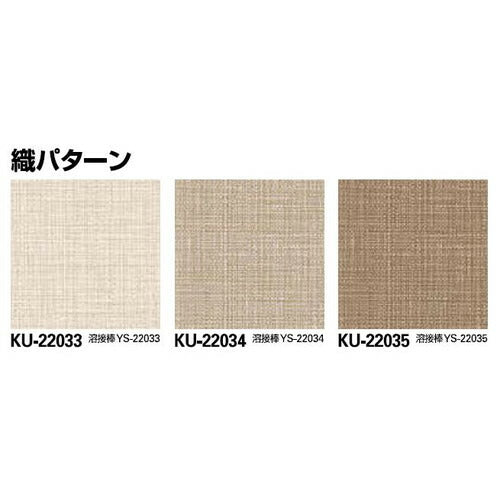 サンゲツ Sフロア ナーシングフロアV KU-22033～KU-22047 (1m単位)