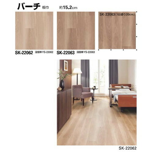 サンゲツ Sフロア SKフロア SK-22056～SK-22067 (1m単位)