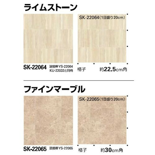 サンゲツ Sフロア SKフロア SK-22056～SK-22067 (1m単位)