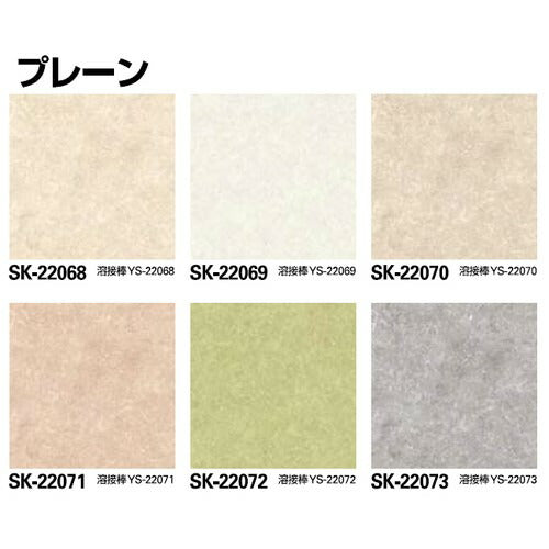 サンゲツ Sフロア SKフロア SK-22068～SK-22079 (1m単位)