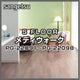 サンゲツSフロアメディウォークPG-22091～PG-22098(1m単位)
