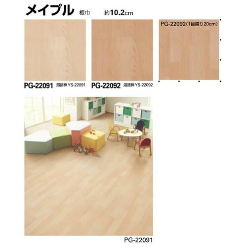 サンゲツ Sフロア メディウォーク PG-22091～PG-22098 (1m単位)