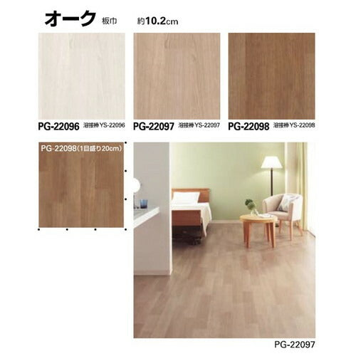 サンゲツ Sフロア メディウォーク PG-22091～PG-22098 (1m単位)