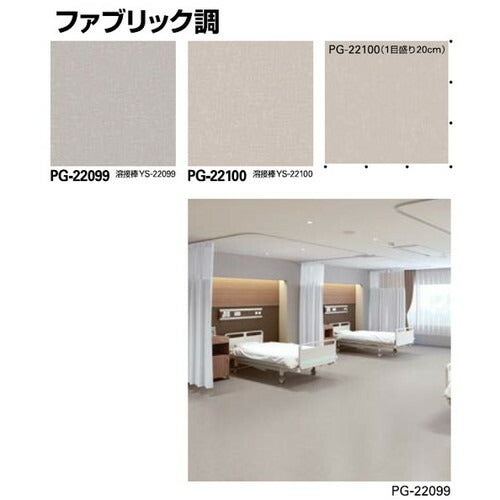 サンゲツ Sフロア メディウォーク PG-22099～PG-22100 (1m単位)