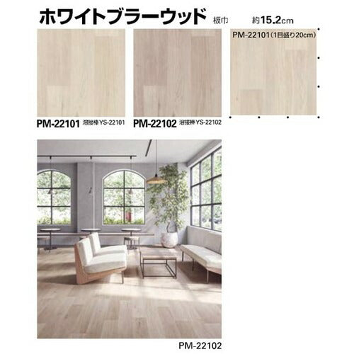 サンゲツ Sフロア ストロング PM-22101～PM-22115 (1m単位)