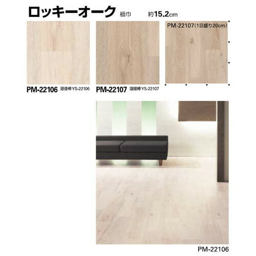 サンゲツ Sフロア ストロング PM-22101～PM-22115 (1m単位)