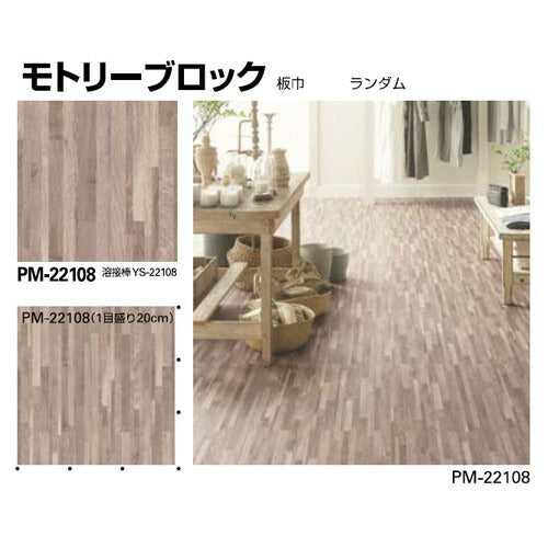 サンゲツ Sフロア ストロング PM-22101～PM-22115 (1m単位)