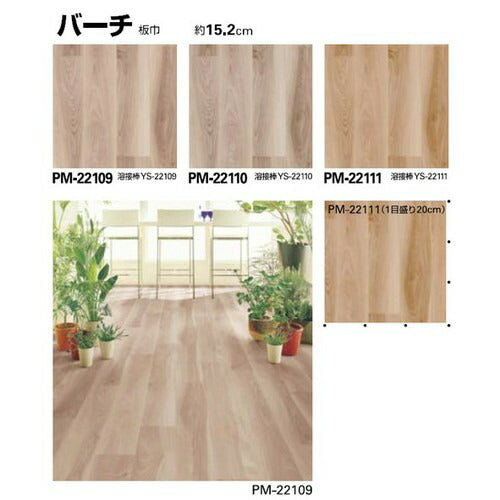 サンゲツ Sフロア ストロング PM-22101～PM-22115 (1m単位)