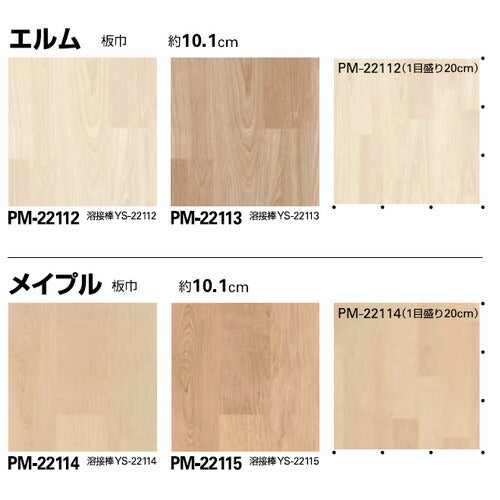 サンゲツ Sフロア ストロング PM-22101～PM-22115 (1m単位)