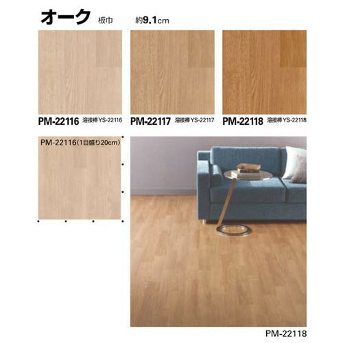 サンゲツ Sフロア ストロング PM-22116～PM-22127 (1m単位)