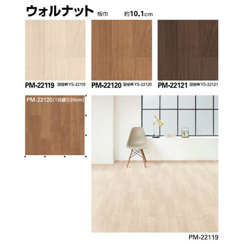 サンゲツ Sフロア ストロング PM-22116～PM-22127 (1m単位)