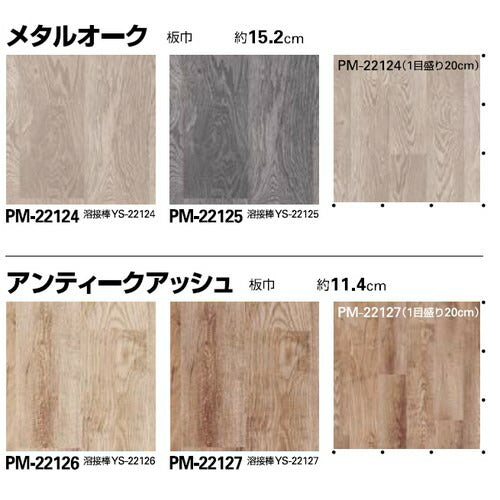 サンゲツ Sフロア ストロング PM-22116～PM-22127 (1m単位)