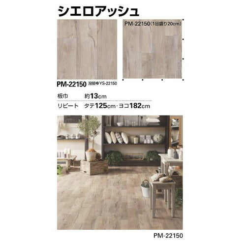 サンゲツ Sフロア ストロング リアル PM-22148～PM-22164 (1m単位)