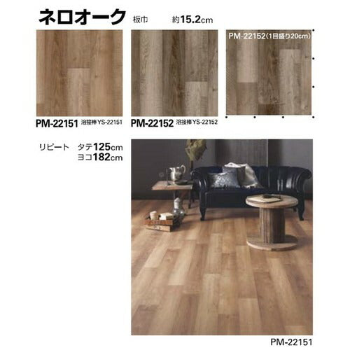 サンゲツ Sフロア ストロング リアル PM-22148～PM-22164 (1m単位)