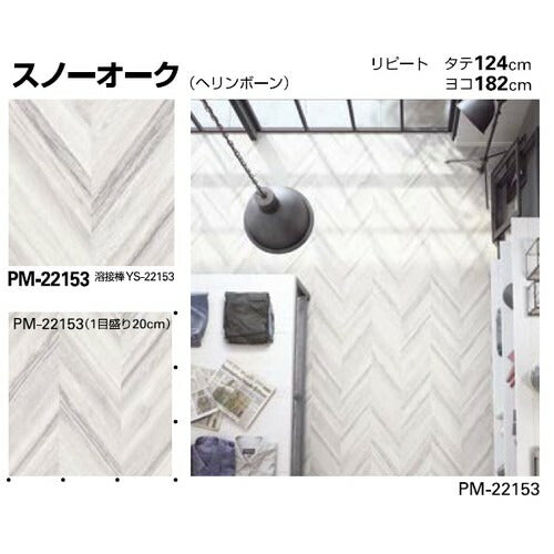 サンゲツ Sフロア ストロング リアル PM-22148～PM-22164 (1m単位)