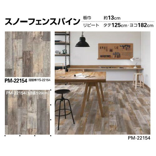 サンゲツ Sフロア ストロング リアル PM-22148～PM-22164 (1m単位)