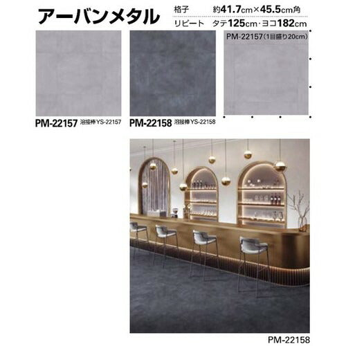 サンゲツ Sフロア ストロング リアル PM-22148～PM-22164 (1m単位)