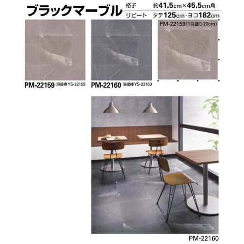 サンゲツ Sフロア ストロング リアル PM-22148～PM-22164 (1m単位)