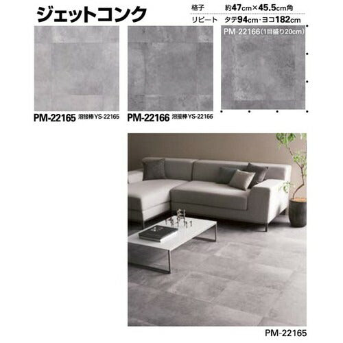 サンゲツ Sフロア ストロング リアル PM-22165～PM-22173 (1m単位)