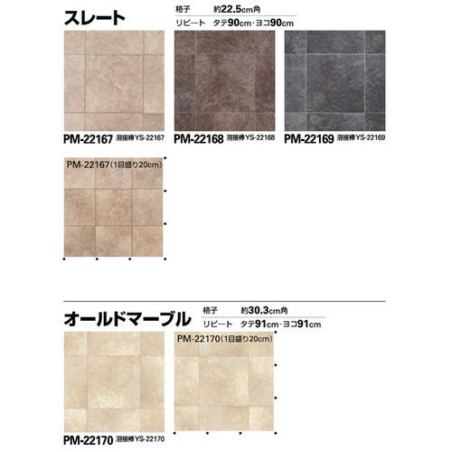 サンゲツ Sフロア ストロング リアル PM-22165～PM-22173 (1m単位)