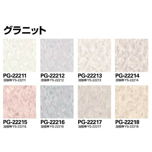 サンゲツ Sフロア 単層シート PG-22211～PG-22230 グラニット (1m単位)