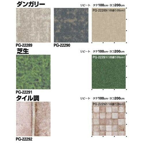 サンゲツ Sフロア フロテックスシート PG-22286～PG-22292 (1m単位)