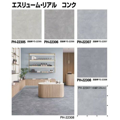 サンゲツ Sフロア エスリューム リアル PH-22301～PH-22312 (1m単位)