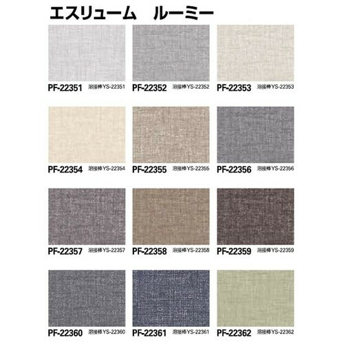サンゲツ Sフロア エスリューム PF-22351～PF-22362 (1m単位)