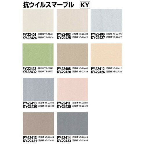 サンゲツ Sフロア エスリューム KY-22424～KY-22433 (1m単位)